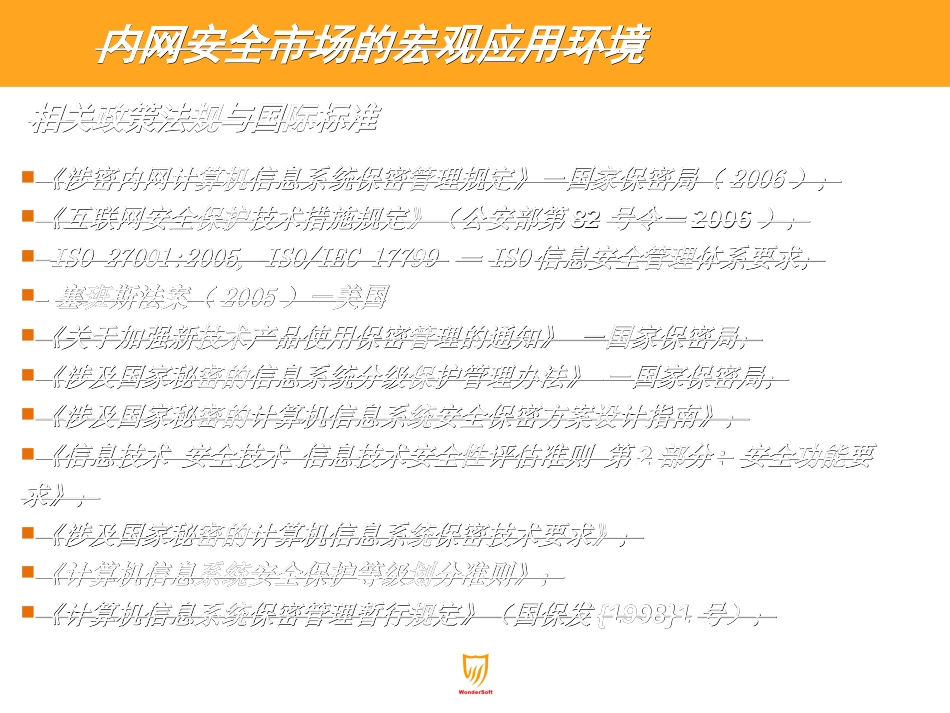 内网安全解决方案PPT60张_第3页