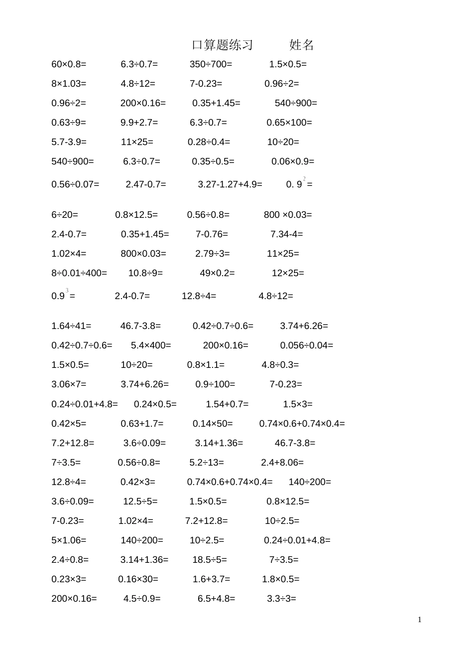 六年级数学口算题[6页]_第1页