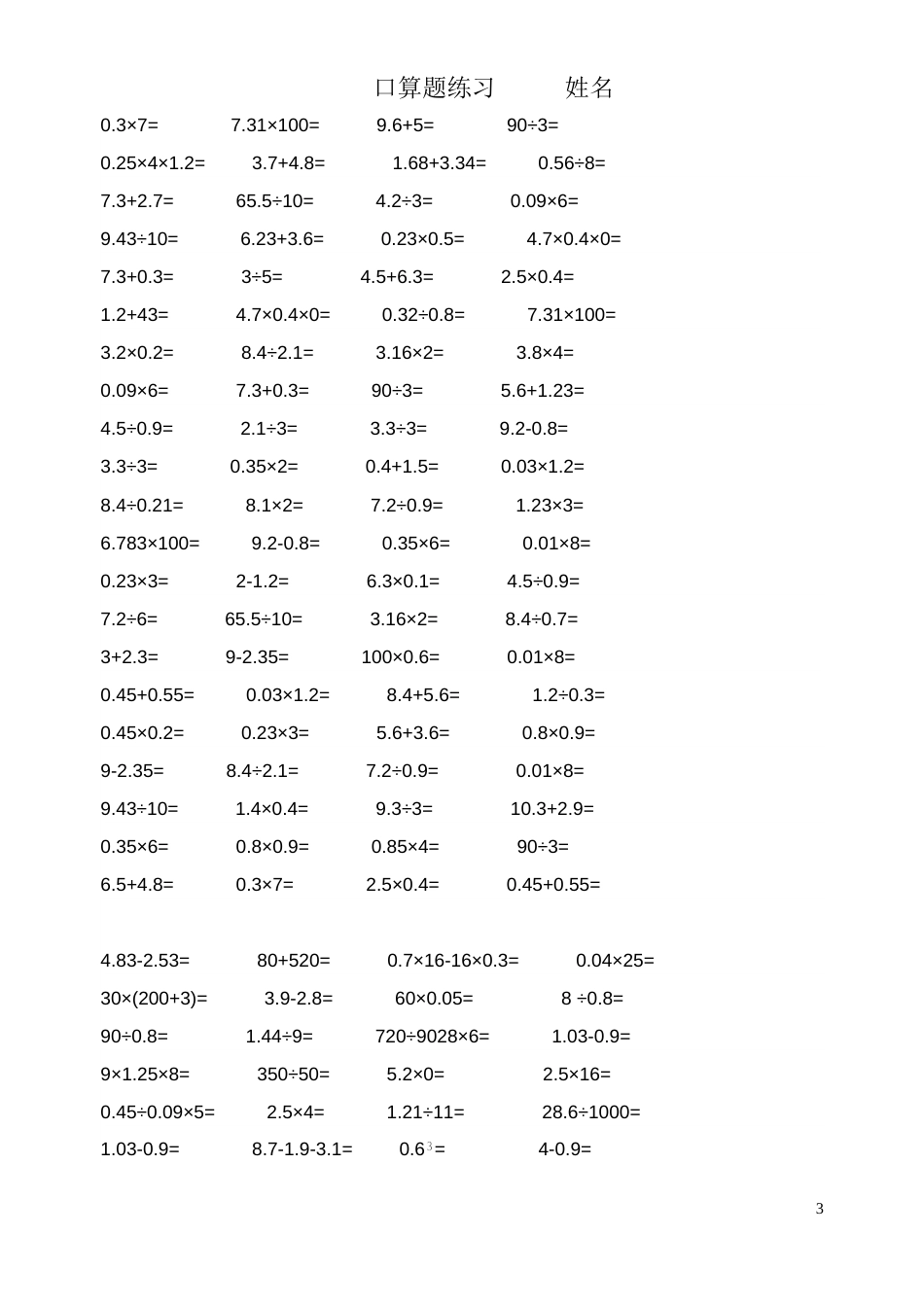 六年级数学口算题[6页]_第3页