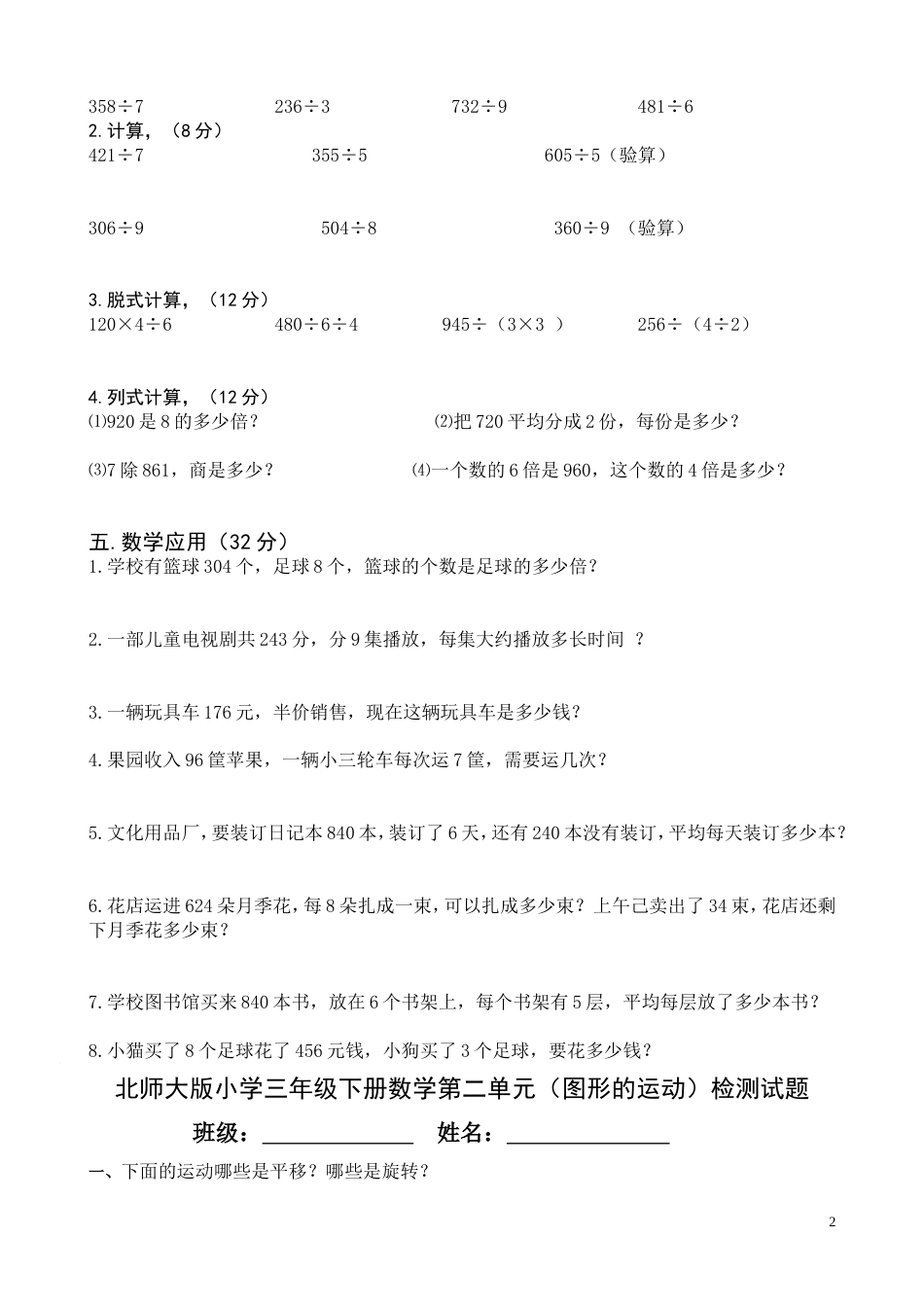 北师大版小学三年级数学下册单元测试题_第2页