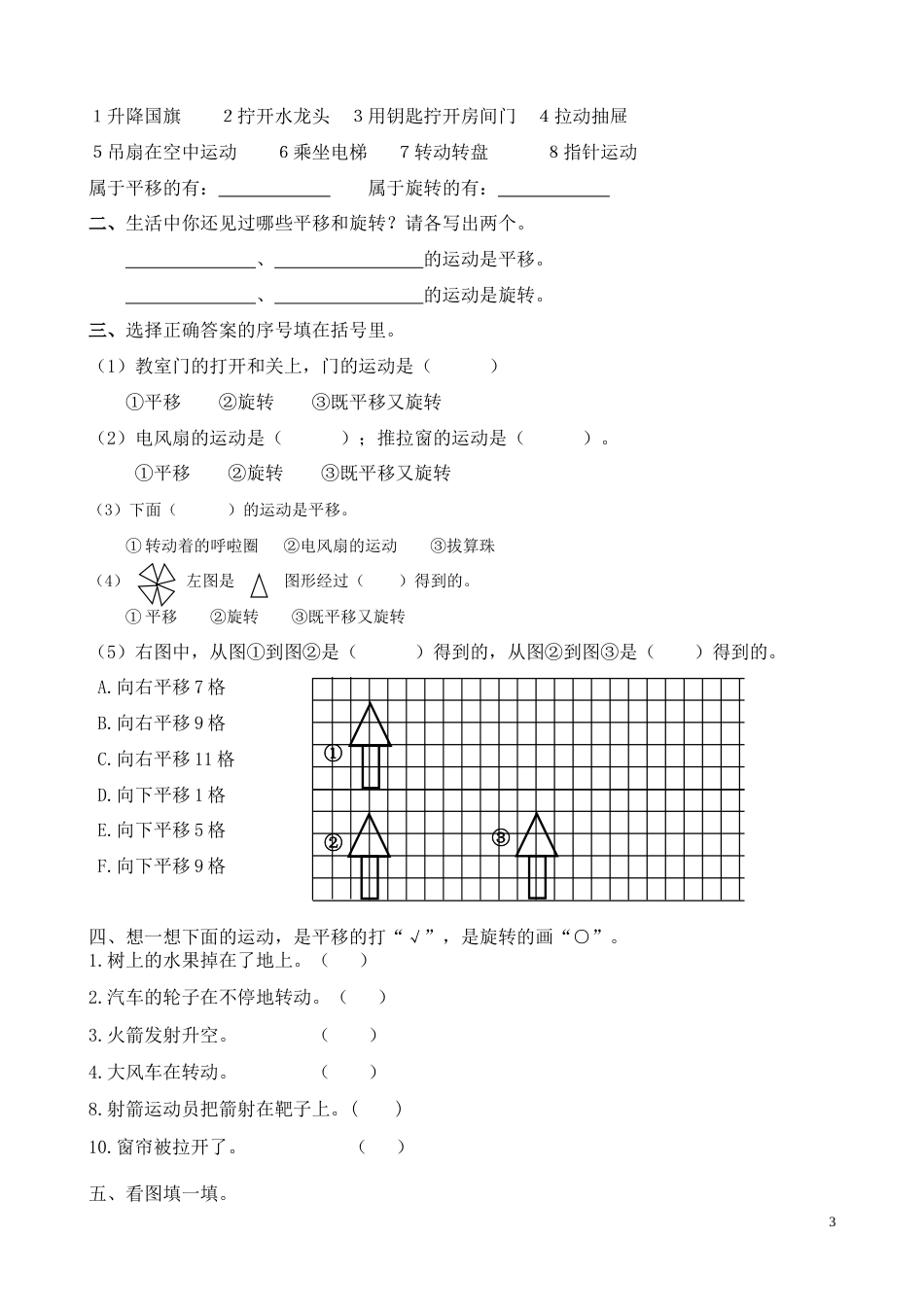 北师大版小学三年级数学下册单元测试题_第3页