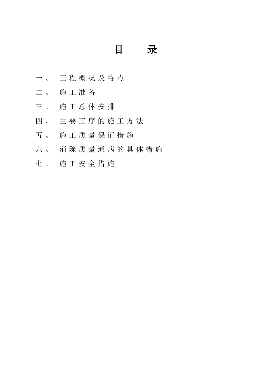 设备基础方案[13页]_第1页