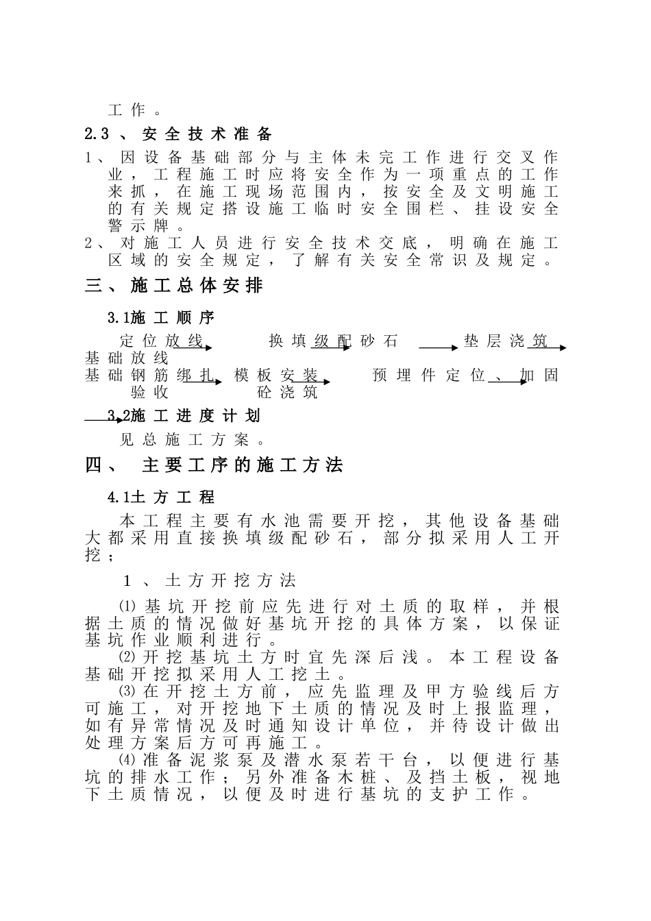 设备基础方案[13页]_第3页