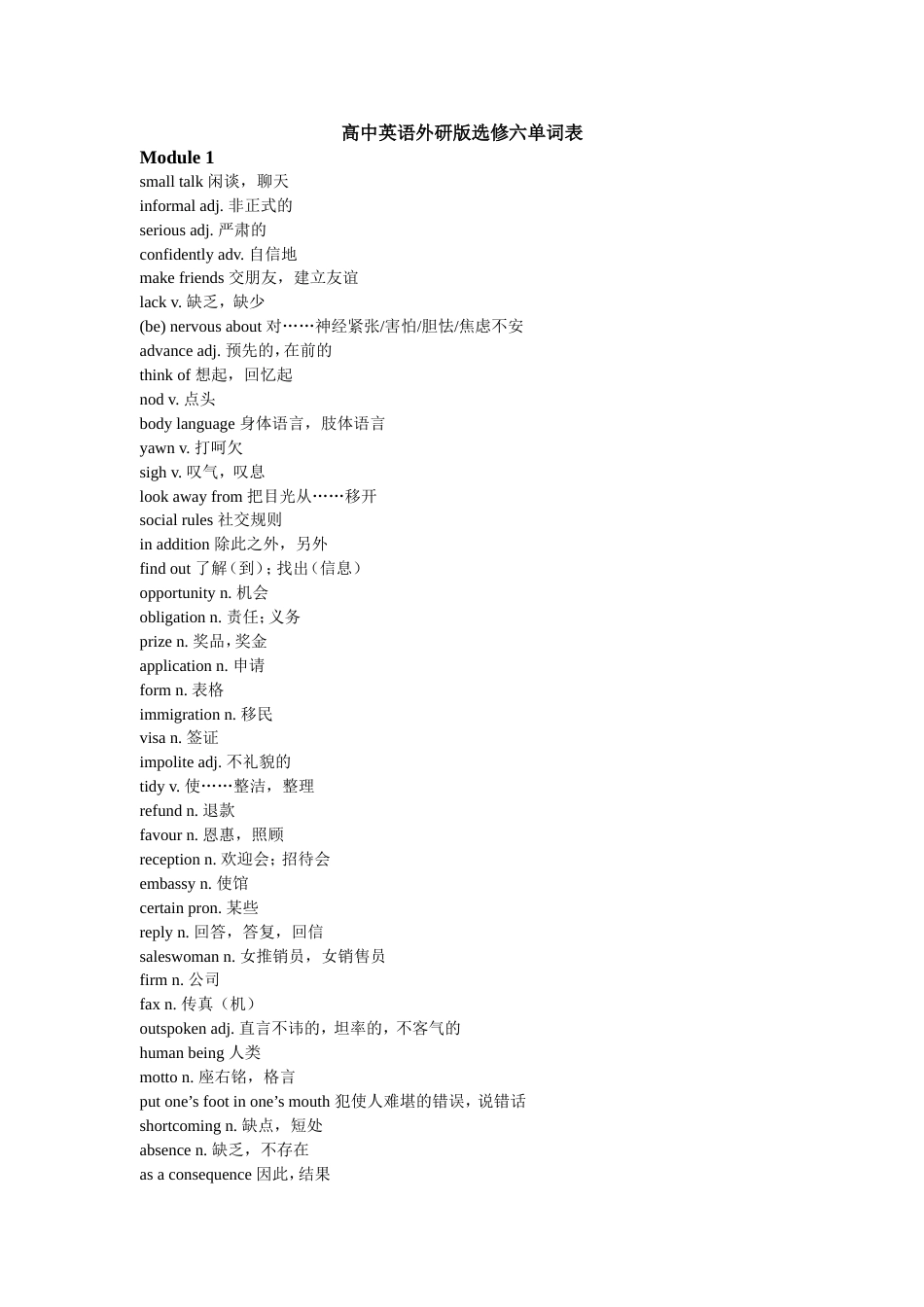 高中英语外研版选修六单词表[16页]_第1页