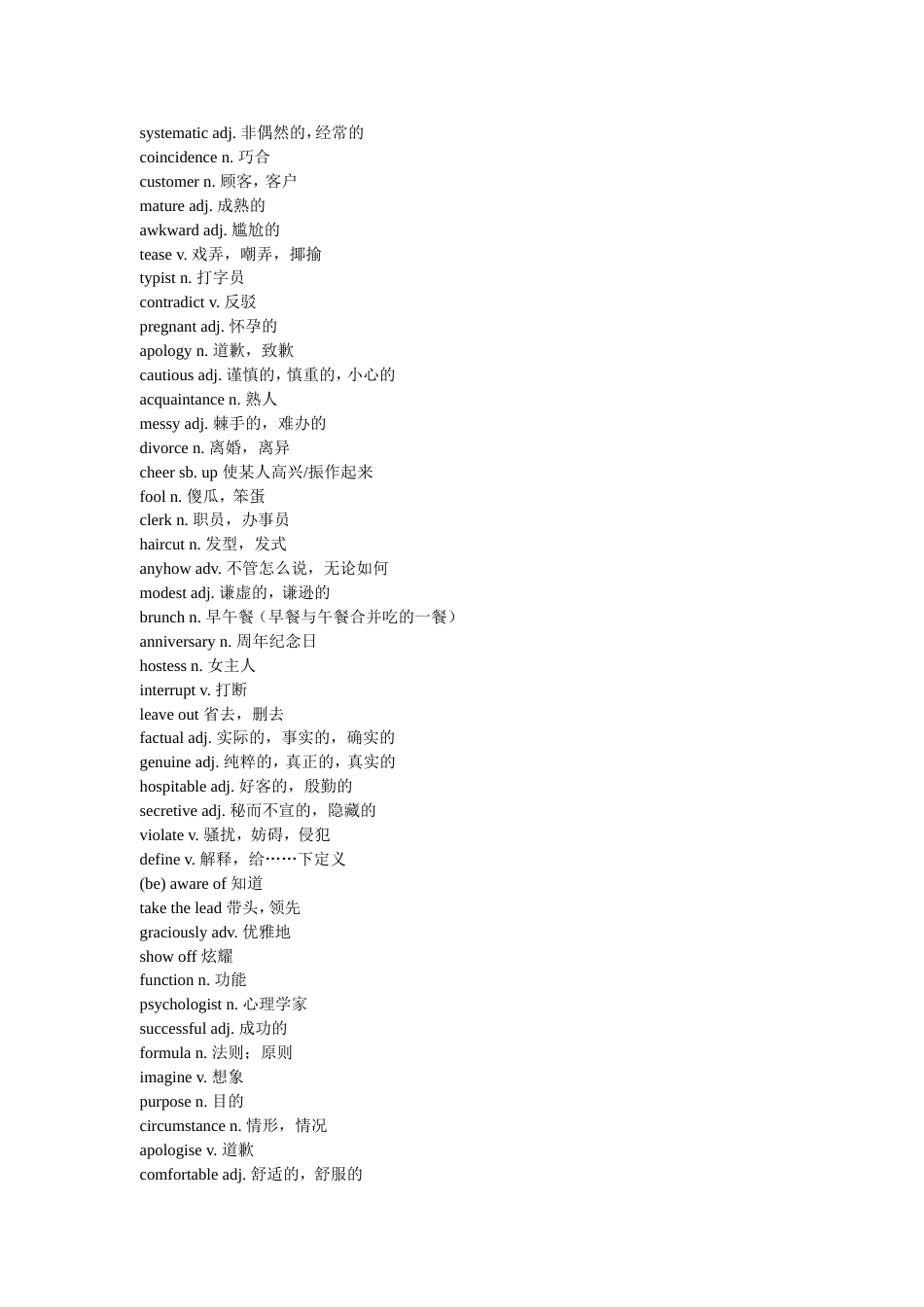 高中英语外研版选修六单词表[16页]_第2页