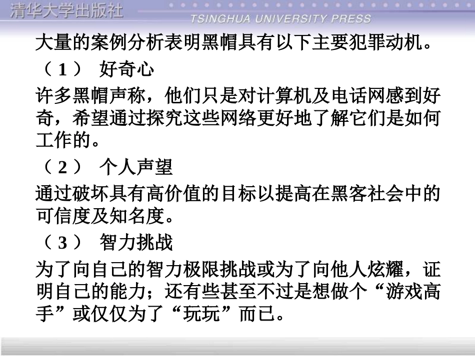 信息安全技术第3章黑客攻击技术_第3页