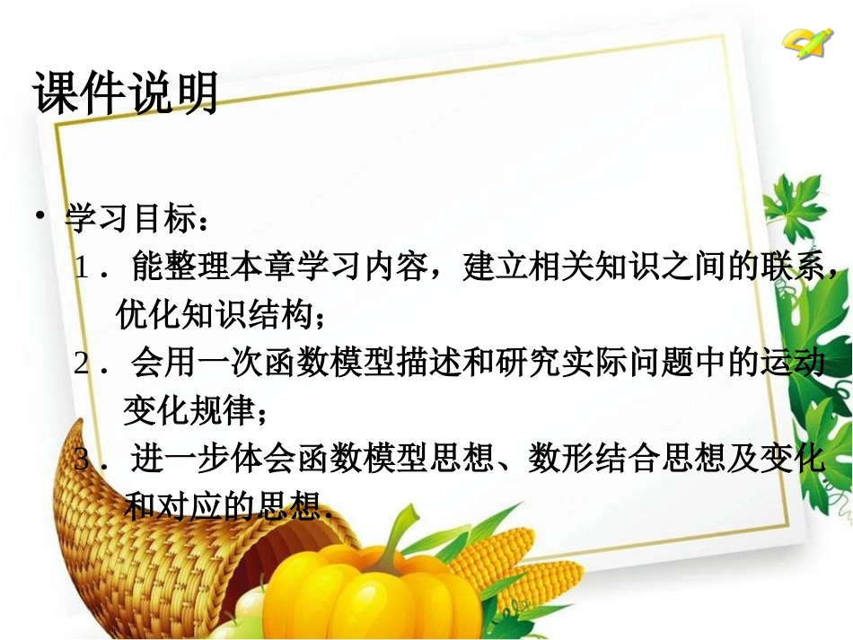 新人教版八年级数学下册第十九章小结与复习_第3页