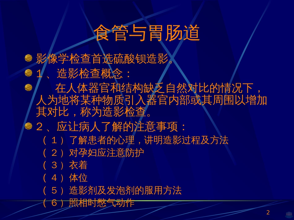 消化道造影的x线表现PPT课件_第2页