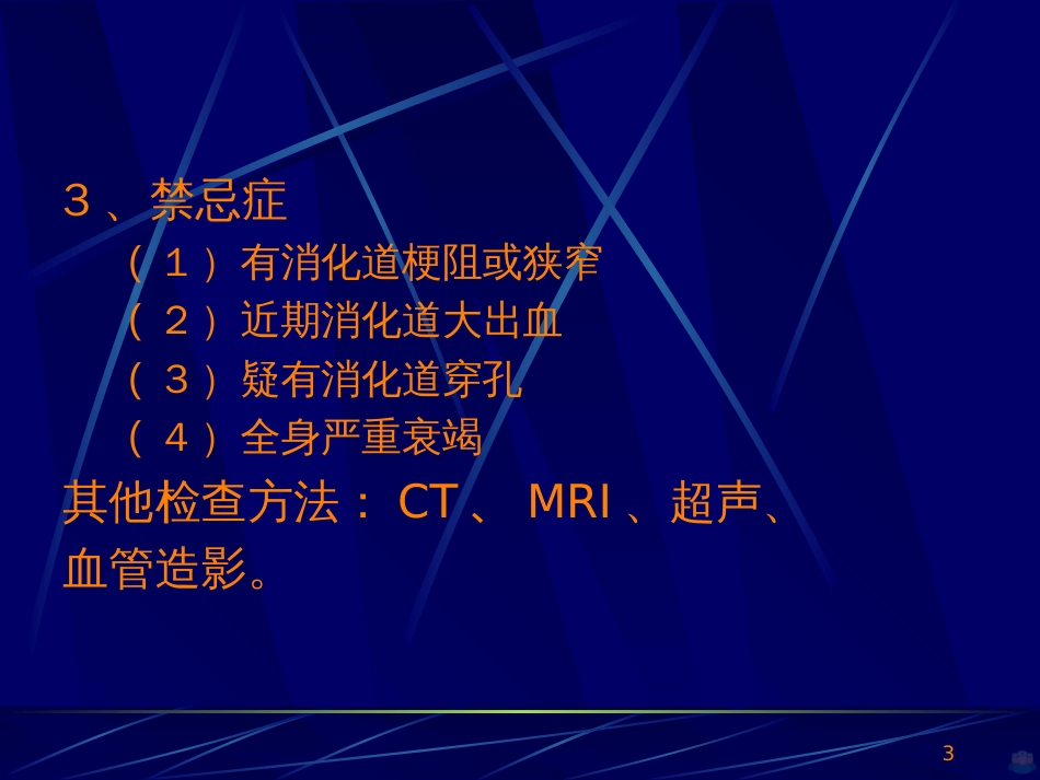 消化道造影的x线表现PPT课件_第3页