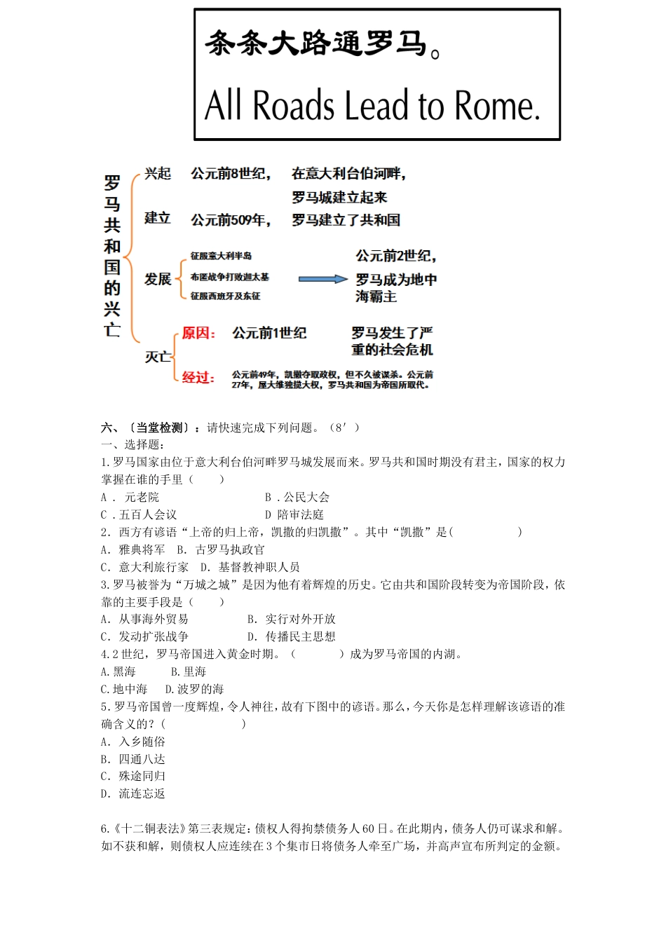 秋人教版部编九年级历史上册第5课罗马城邦和罗马帝国学案含答案_第3页