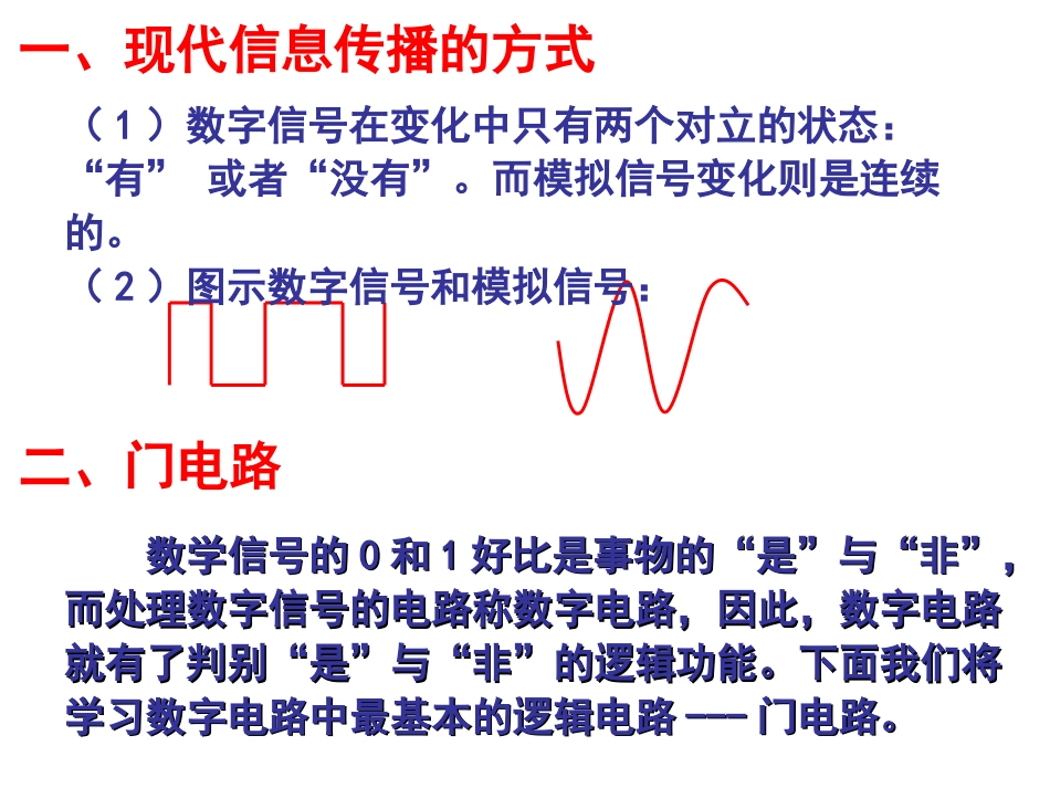 简单的逻辑电路ppt课件[22页]_第2页