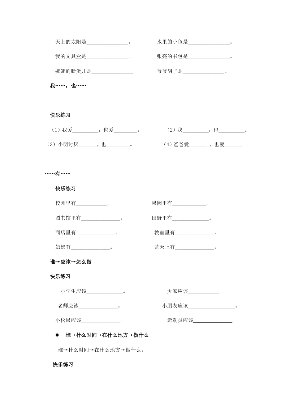 一年级语文造句专项练习[9页]_第2页