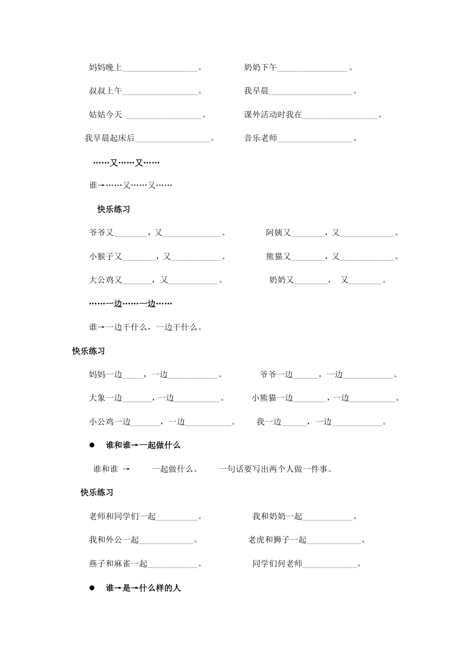 一年级语文造句专项练习[9页]_第3页