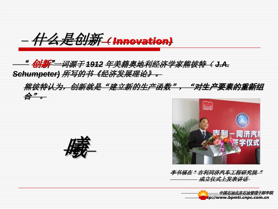企业创新驱动发展概述PPT61页_第2页