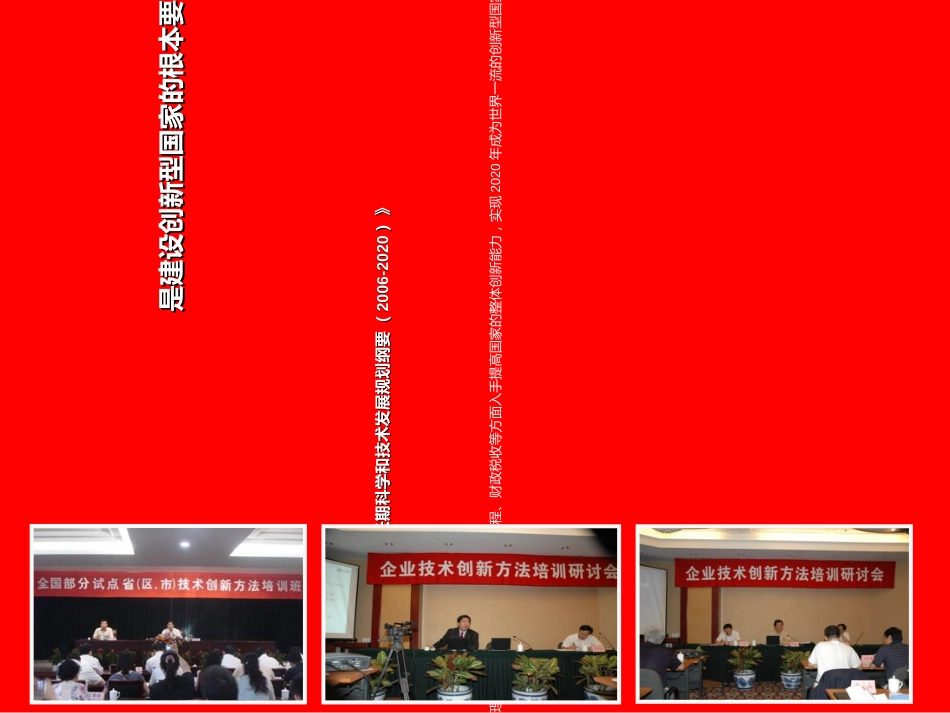 企业创新驱动发展概述PPT61页_第3页