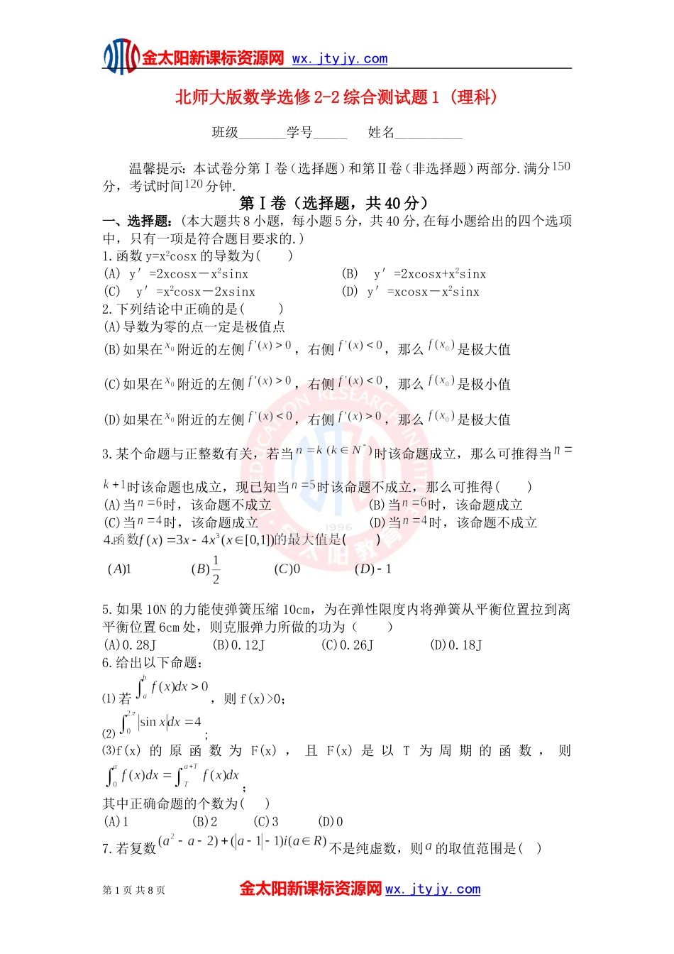 北师大版数学选修22综合测试题1理科_第1页