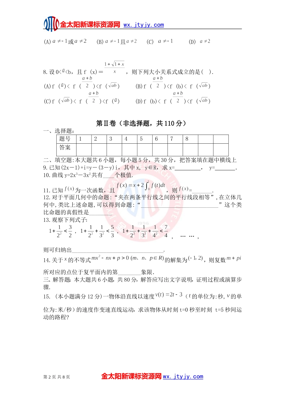 北师大版数学选修22综合测试题1理科_第2页