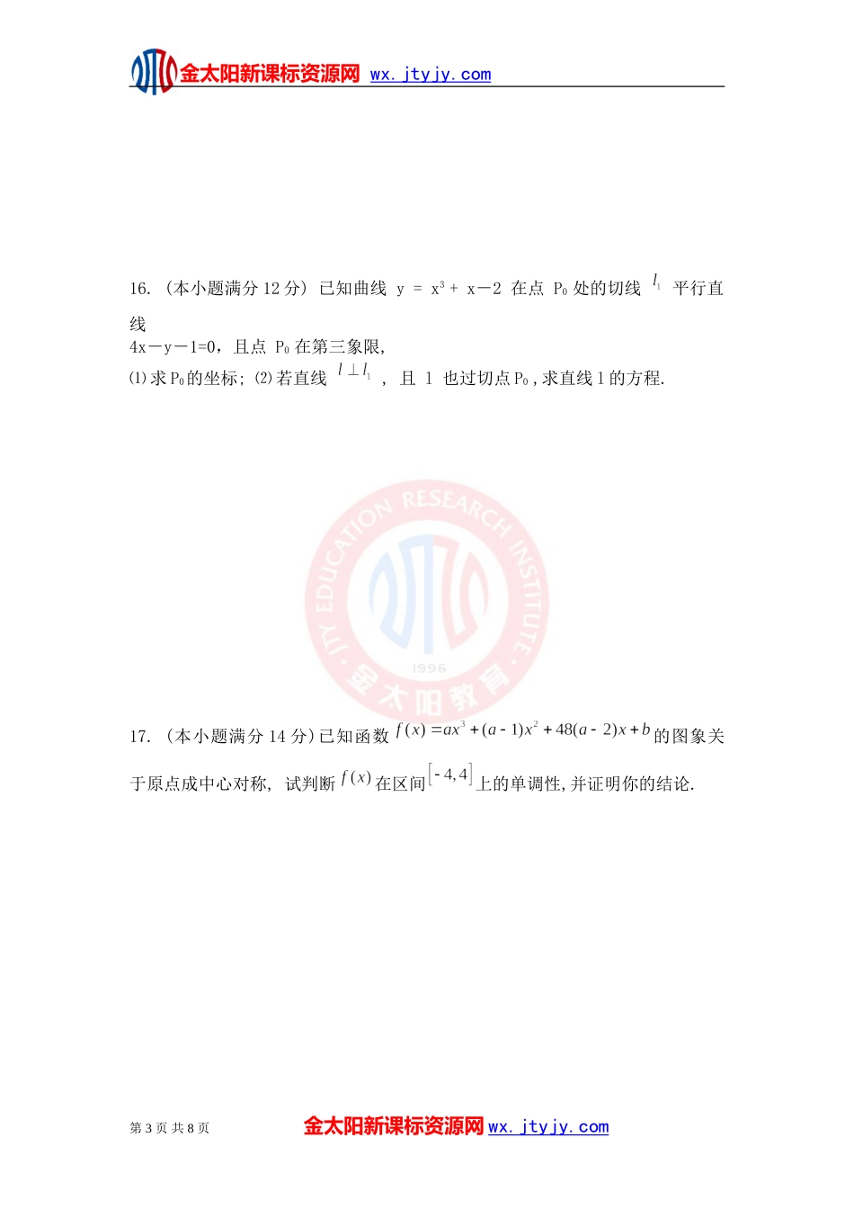 北师大版数学选修22综合测试题1理科_第3页