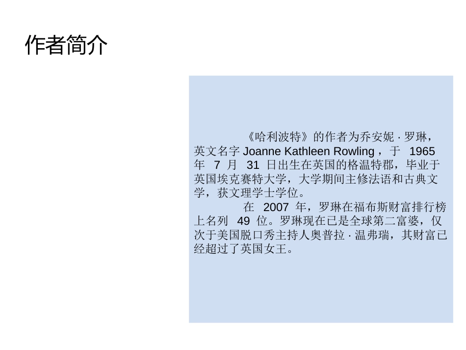 文化产业概论—哈利波特营销案例分析[24页]_第3页