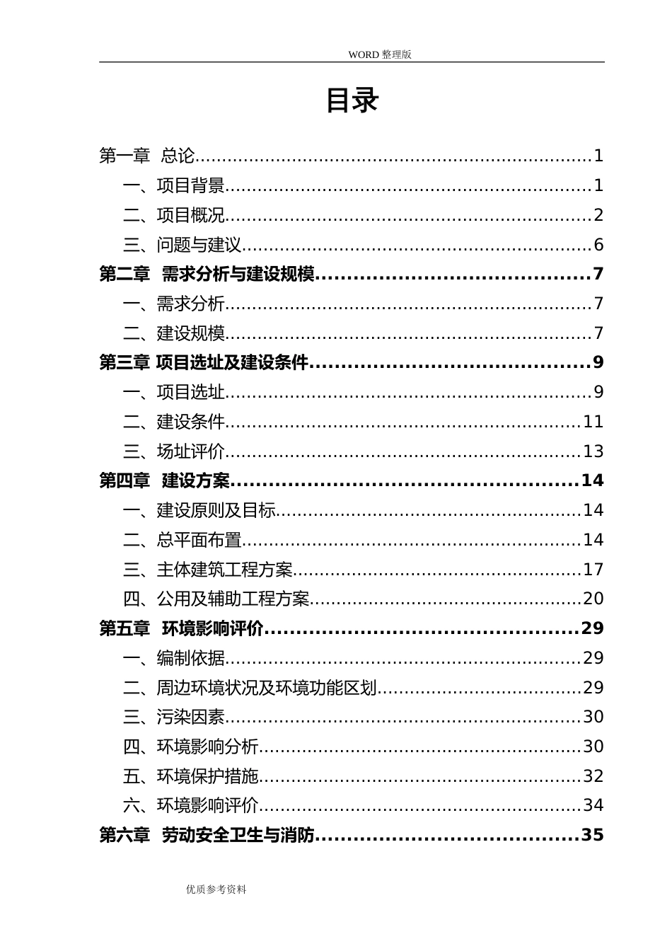 公办幼儿园建设新建项目可行性实施方案[108页]_第2页