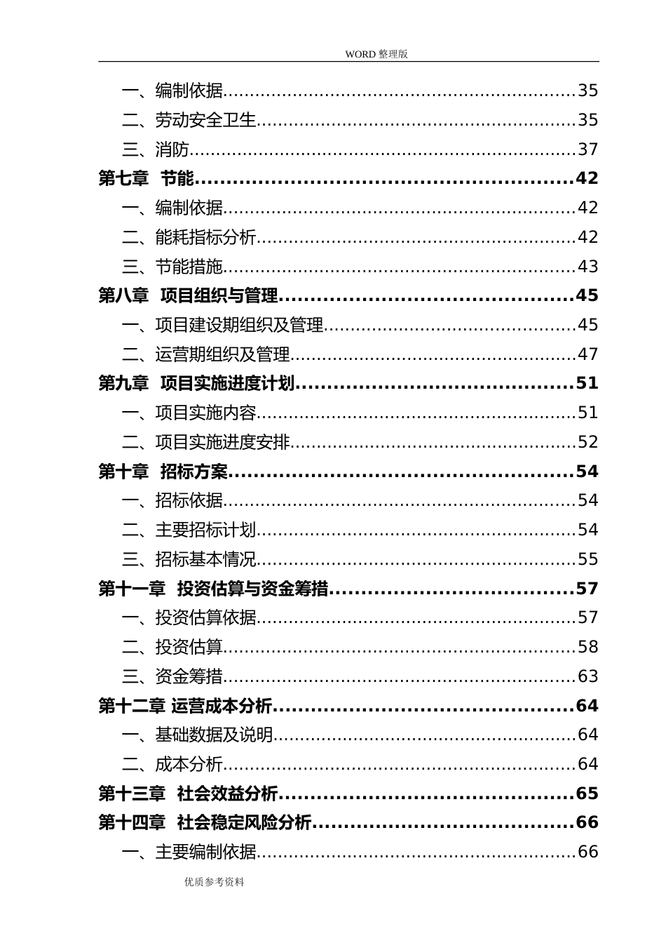 公办幼儿园建设新建项目可行性实施方案[108页]_第3页