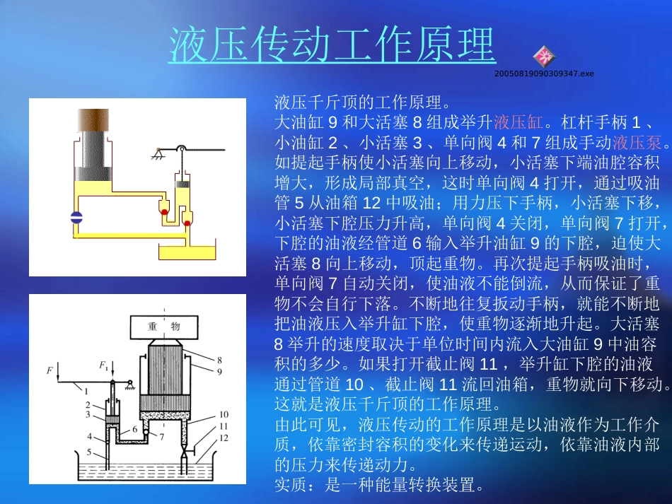 液压系统原理及组成[8页]_第2页
