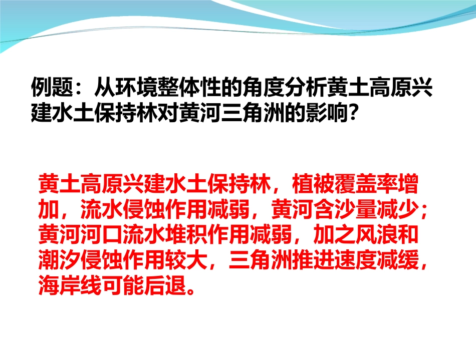 2017自然地理环境的整体性与差异性32386_第3页