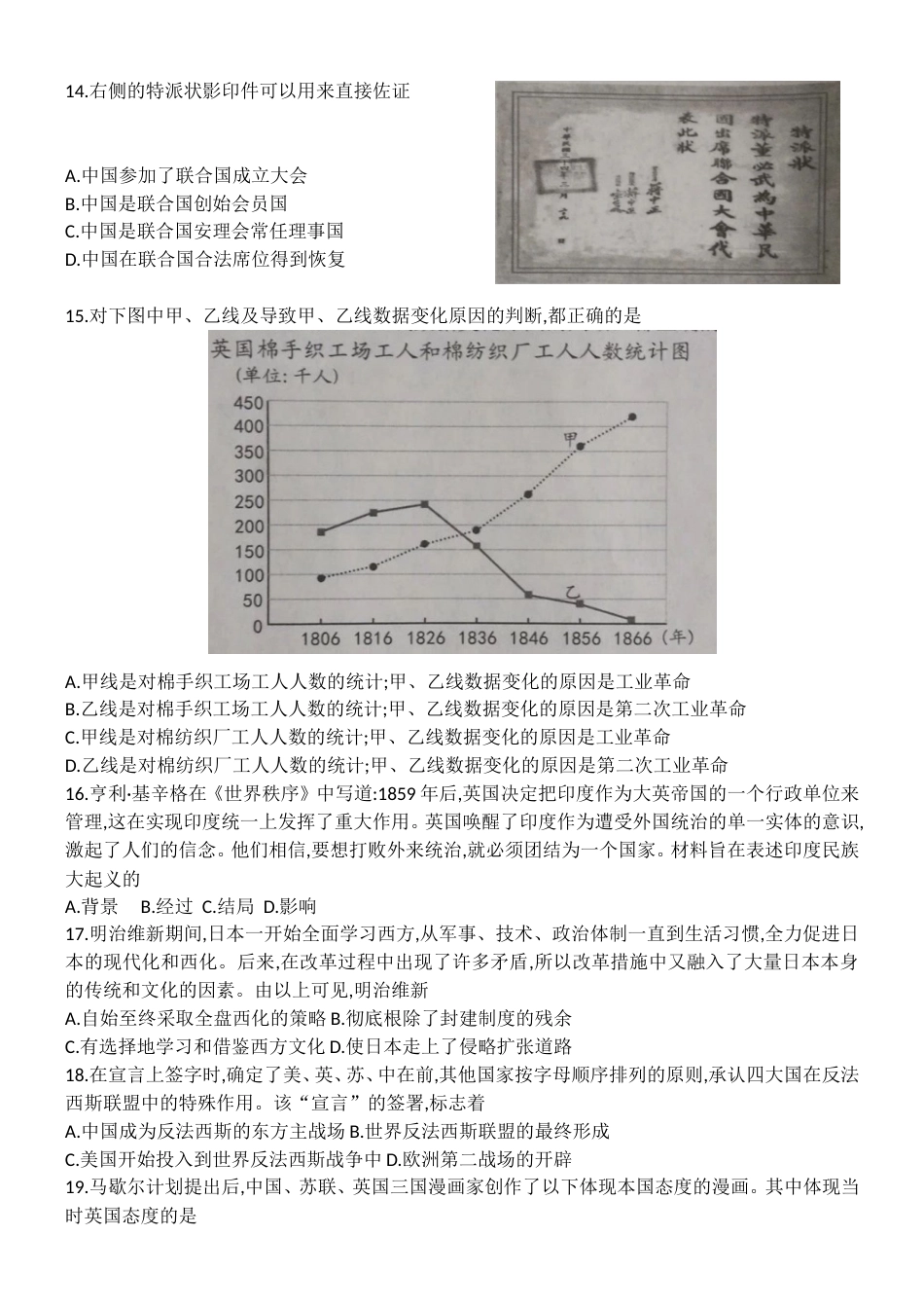 河北省中考文综试题含答案解析_第3页