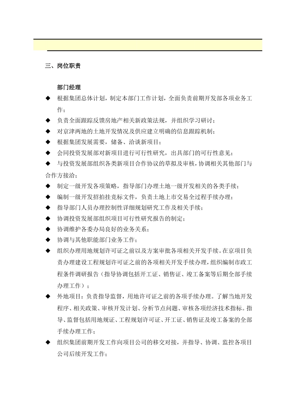 前期开发部管理制度[17页]_第2页