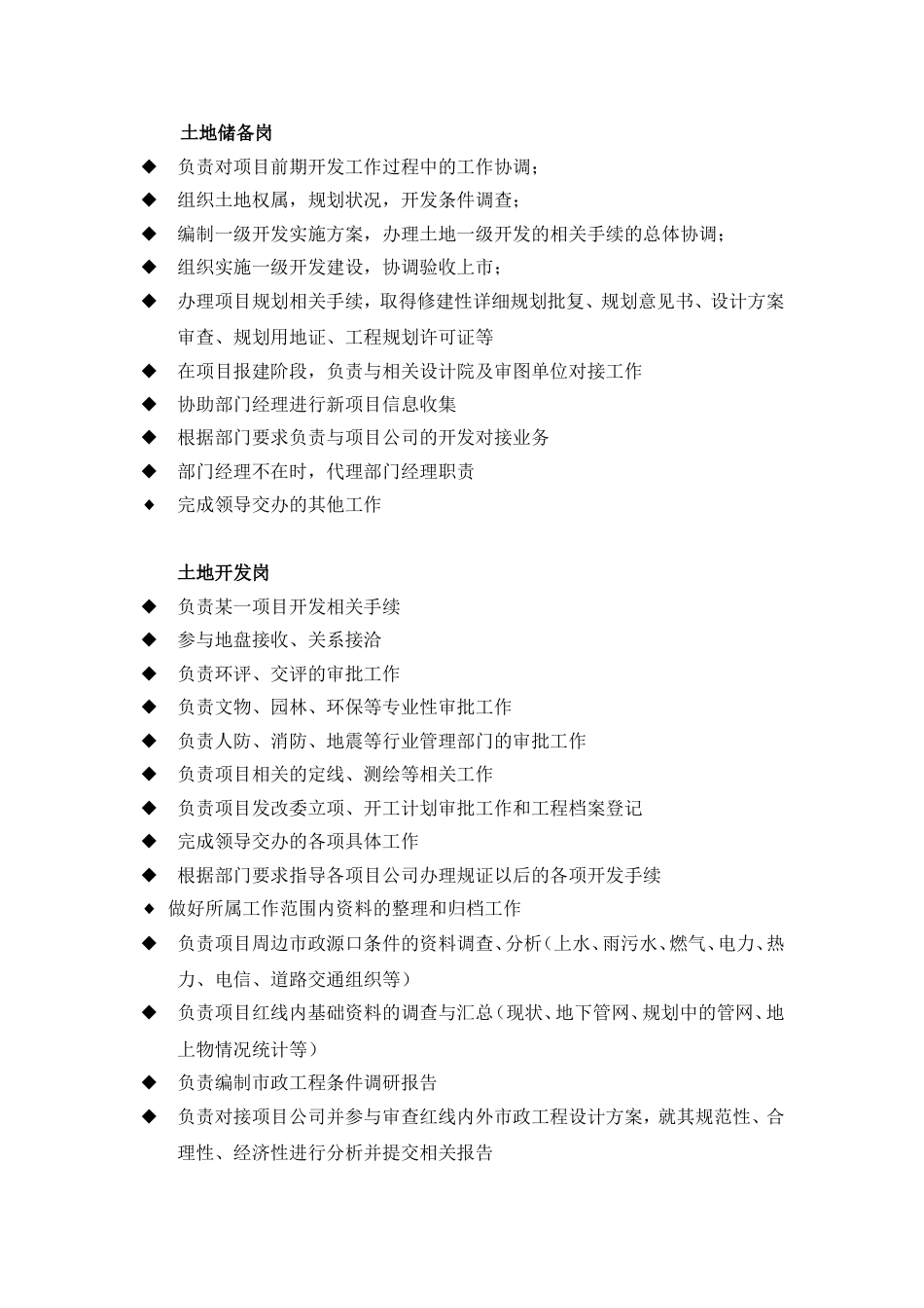 前期开发部管理制度[17页]_第3页