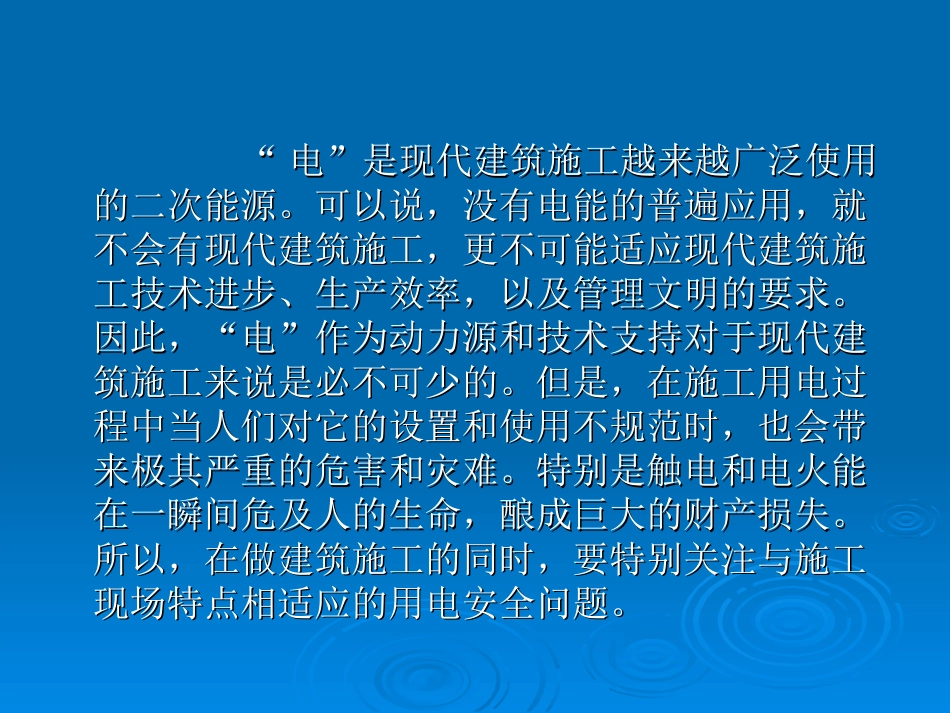 施工现场临时用电安全检查要点[共80页]_第2页