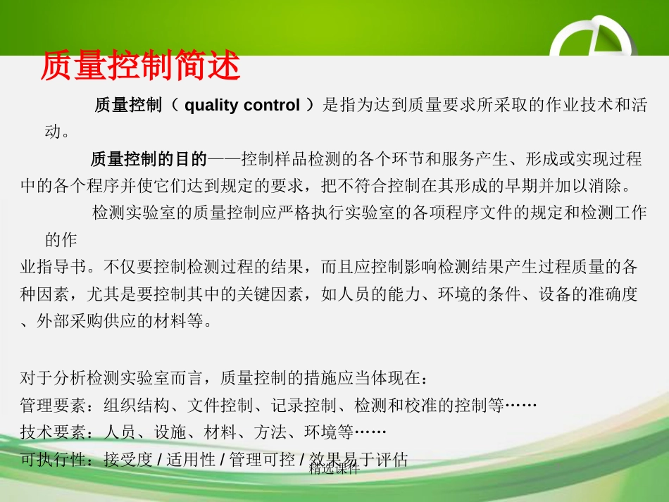 实验室质量控制培训ppt精选[共70页]_第3页
