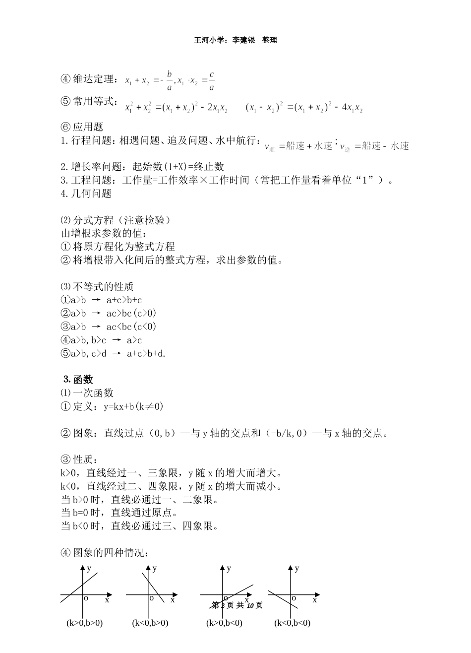 人教版初中数学总复习资料[10页]_第2页