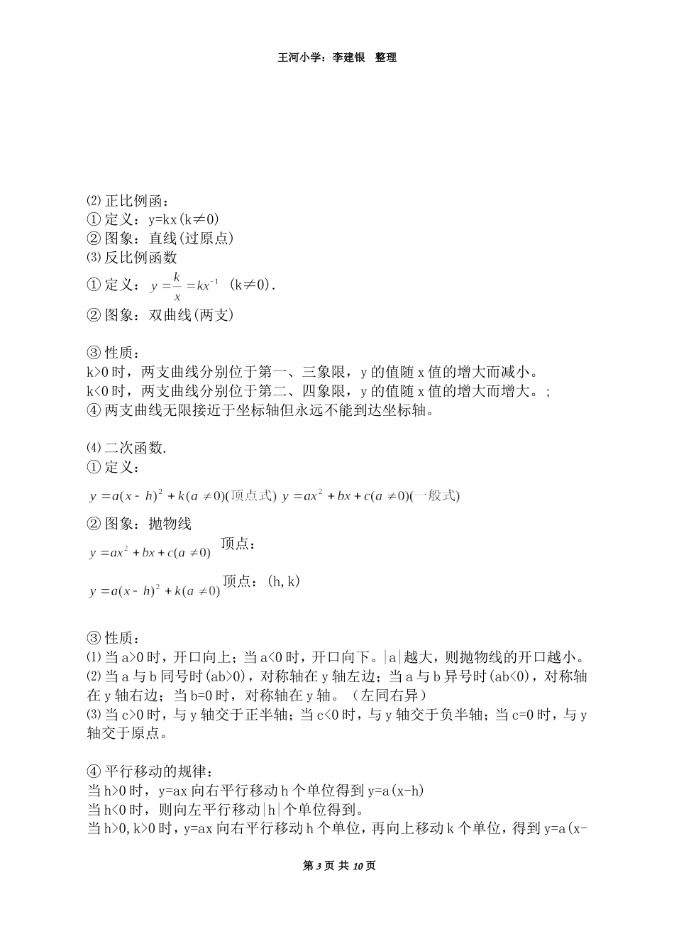 人教版初中数学总复习资料[10页]_第3页
