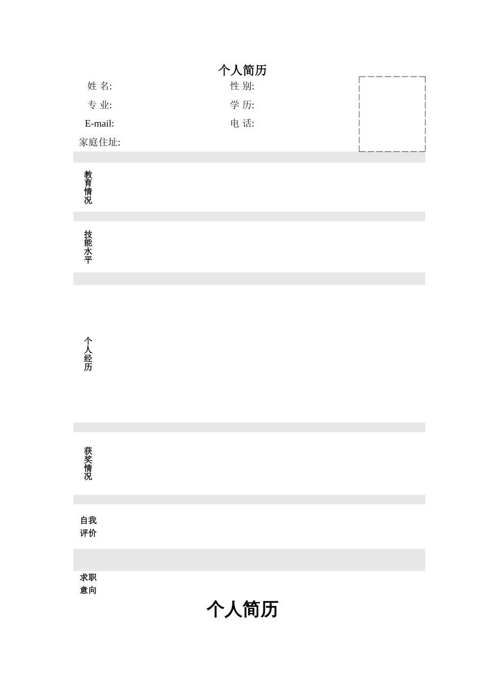 个人简历模板大全[17页]_第1页