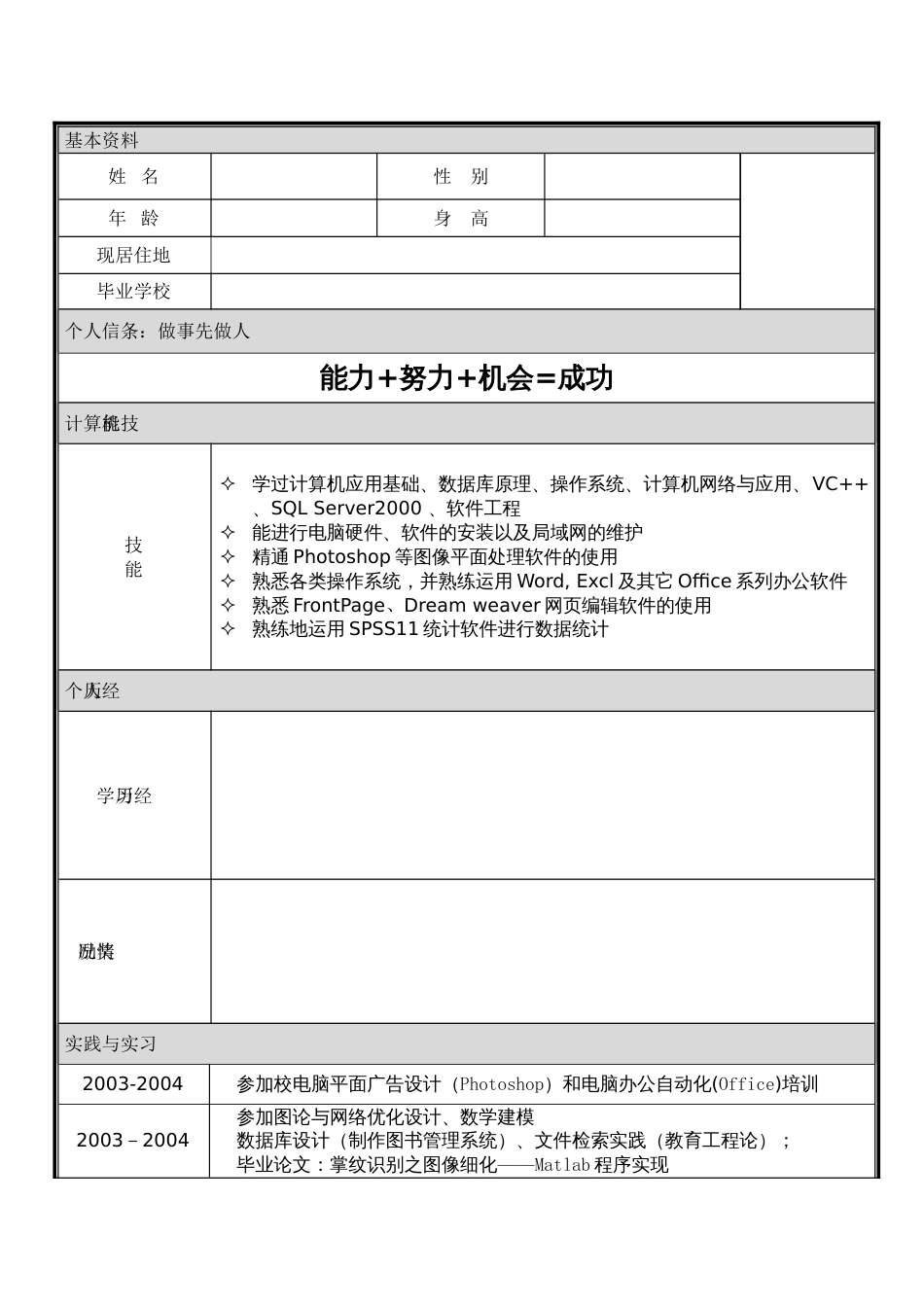 个人简历模板大全[17页]_第3页