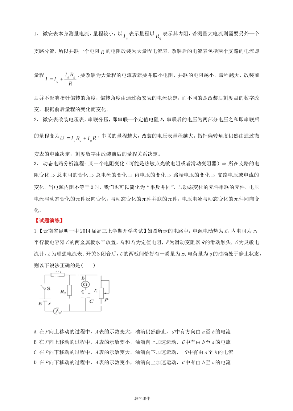 高考物理专题7恒定电流(含解析)_第3页