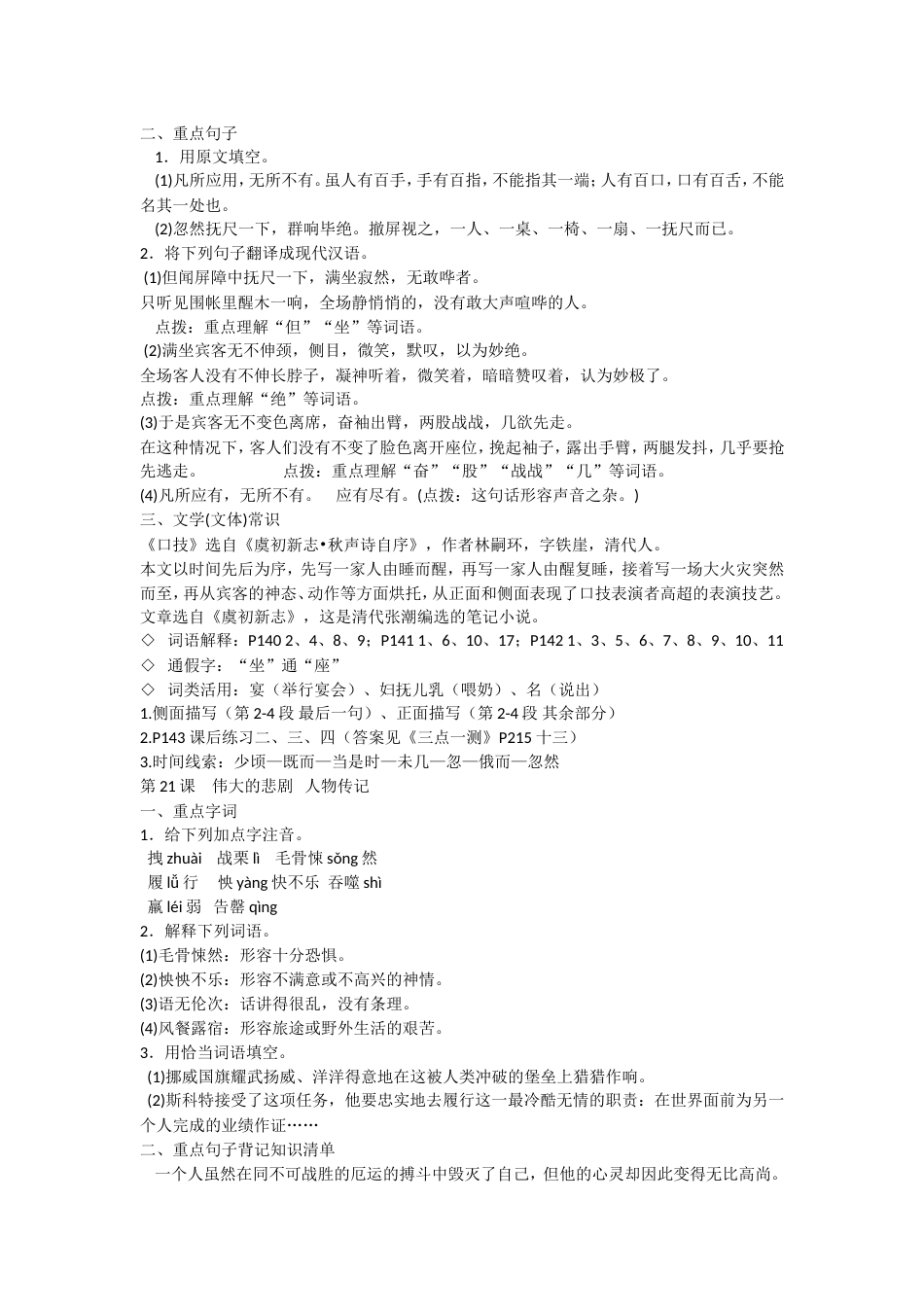 人教版七年级语文下册知识点归纳复习资料[13页]_第2页