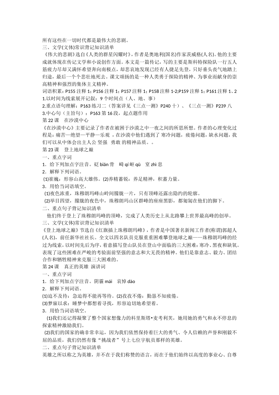 人教版七年级语文下册知识点归纳复习资料[13页]_第3页