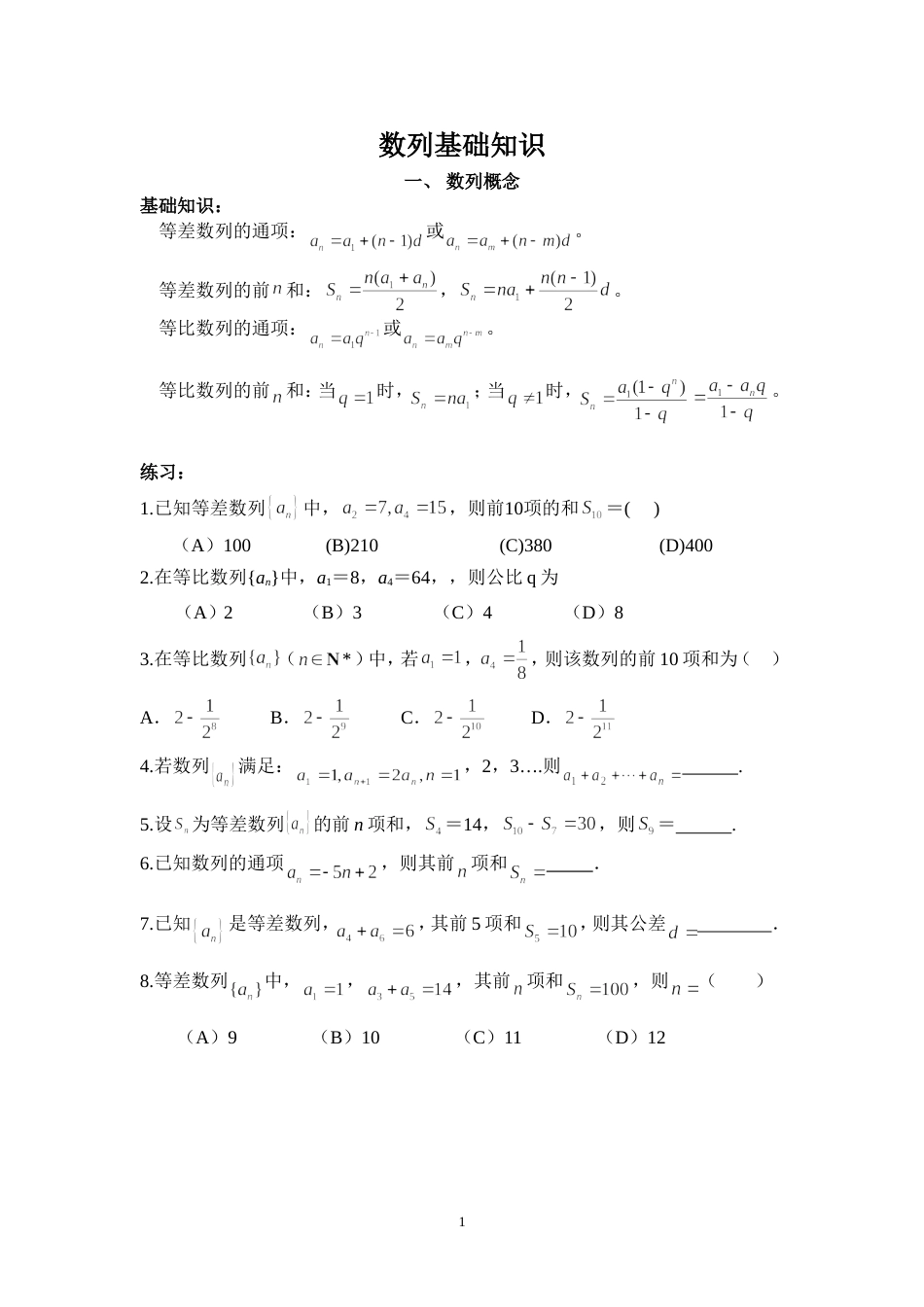 数列基础题含详解_第1页