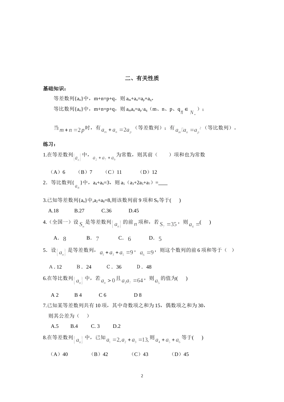 数列基础题含详解_第2页