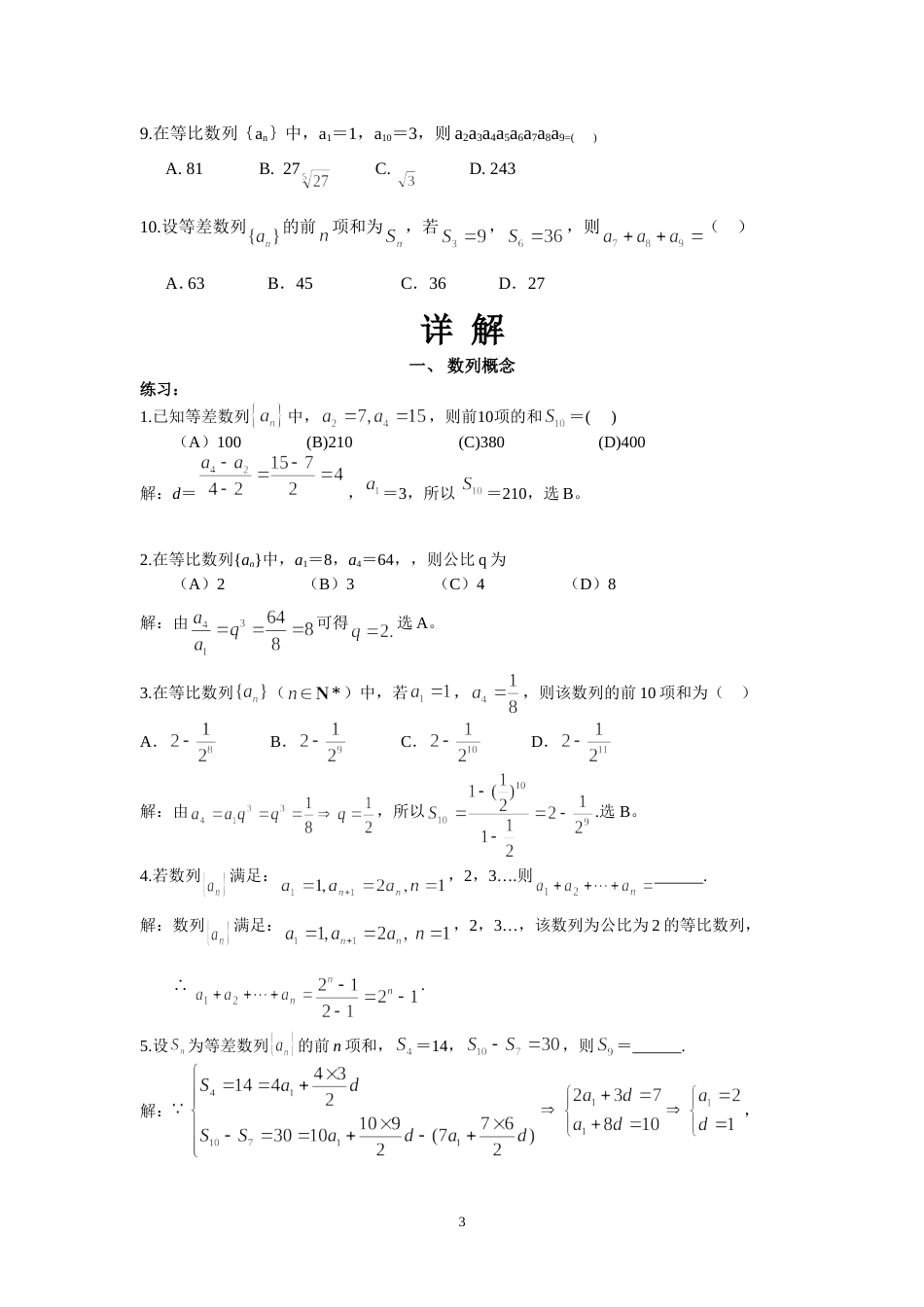 数列基础题含详解_第3页