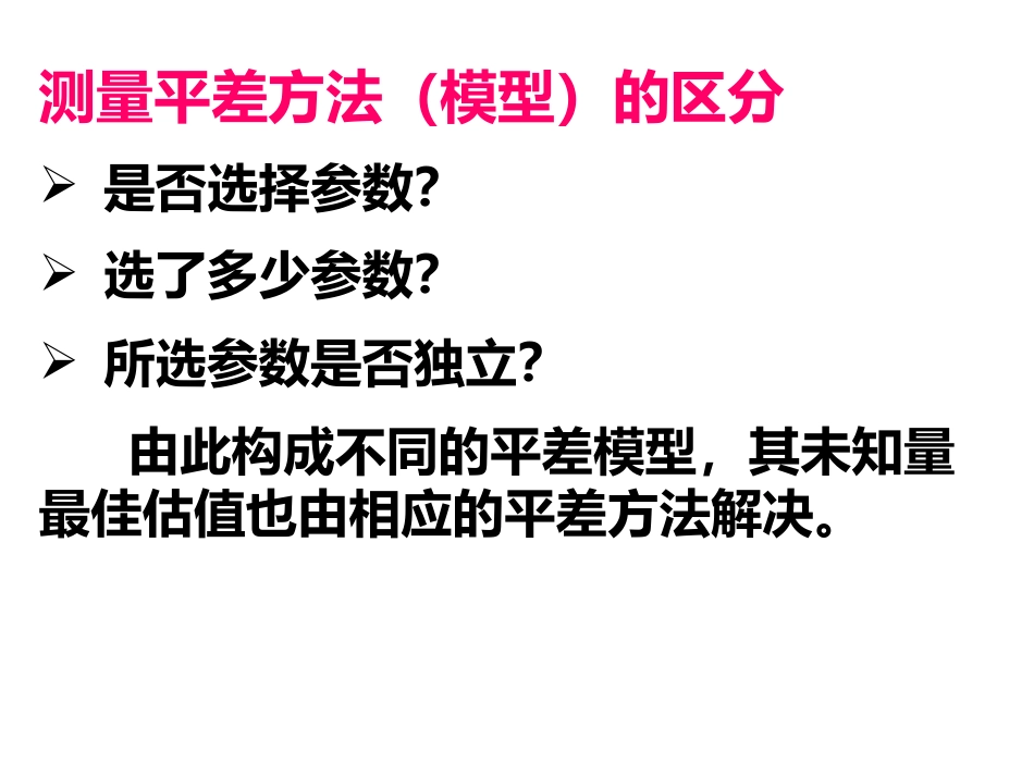 (16)--第四章 4.2误差理论与测量平差_第3页