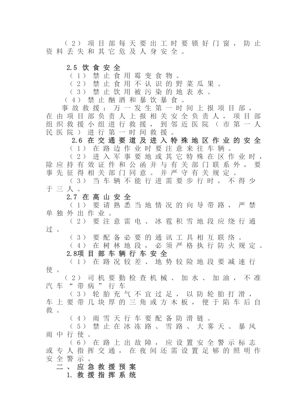 项目应急预案[共7页]_第3页