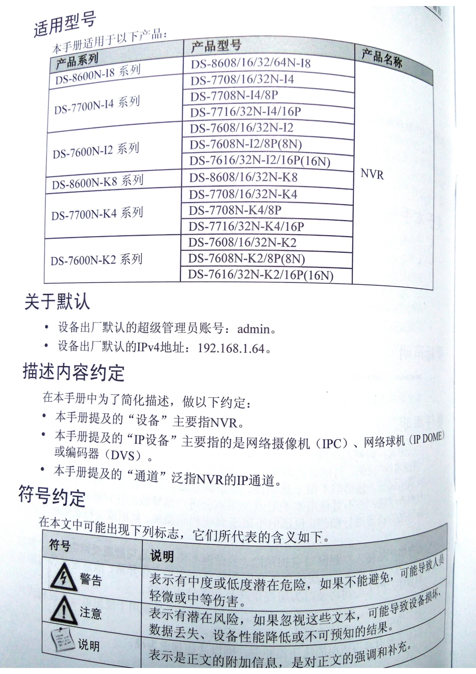 海康威视DS86777600NIK系列NVR说明书_第3页