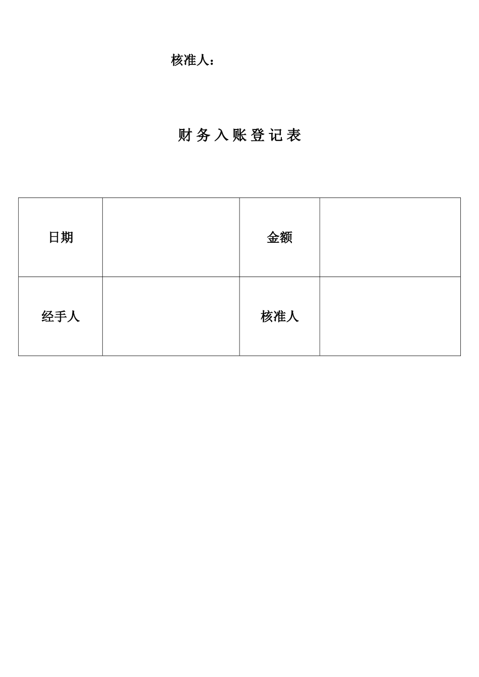 费用支出明细表[共5页]_第2页