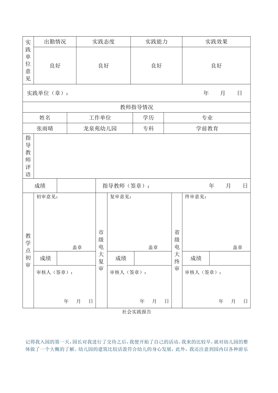 社会实践考核表[共5页]_第2页