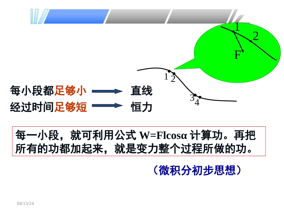 变力做功问题[16页]_第3页