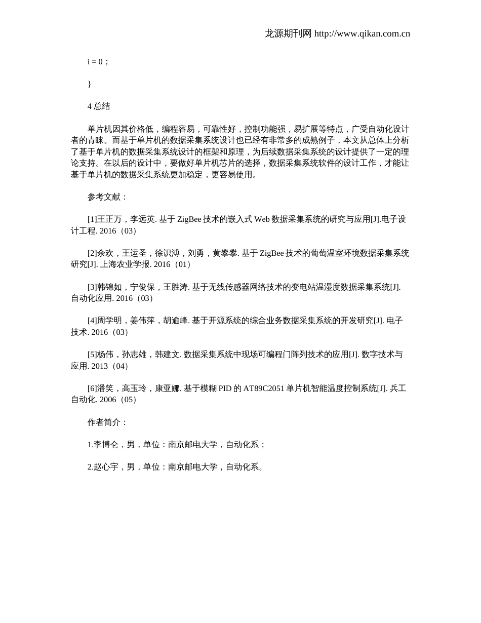 基于单片机的数据采集系统设计[4页]_第3页