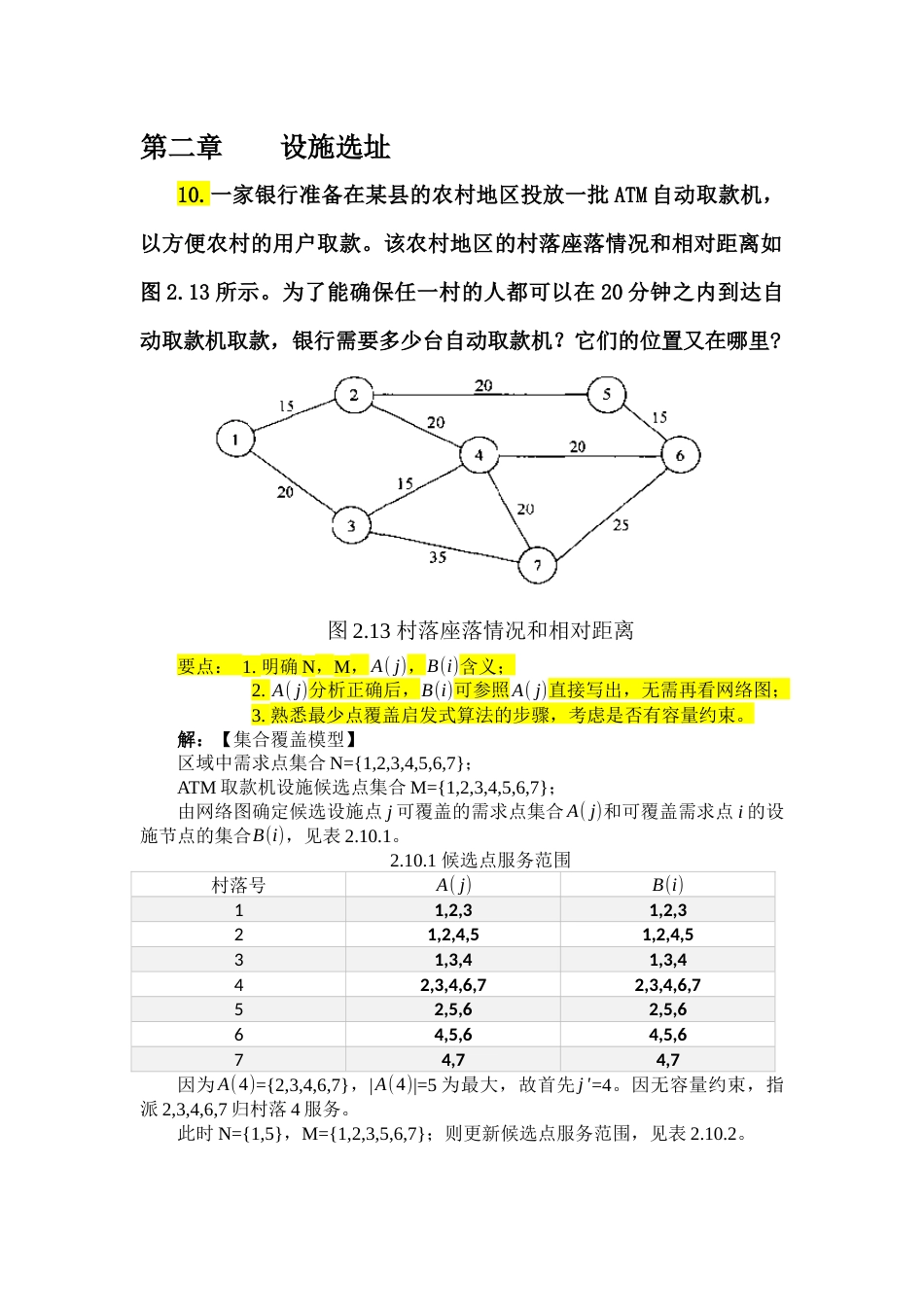 规划计算题整理[共23页]_第1页